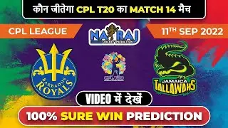 CPL 2022 I 14TH MATCH WIN PREDICTION I BARBADOS ROYALS VS JAMAICA TALLAWAHS PLAYING 11 I BR VS JT