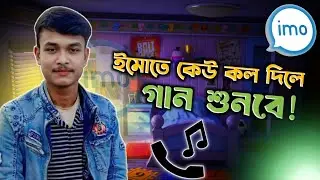 ইমোতে কল দিলে গান বাজবে ☺️ | How to imo caller tune set 2024 | imo welcome tune | Unique Technology