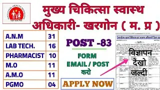 CMHO KHARGONE -MP NHM ANM, LAB TECH,PHARMACIST,MO,AMO RECRUITMENT 2020-POST -83-APPLY-विज्ञापन देखें