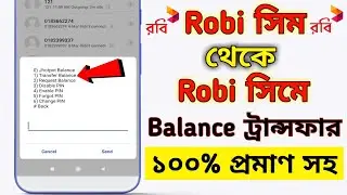 Robi to Robi Balance transfer || How to transfer balance from robi to robi