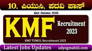 KMF TUMUL Recruitment 2023| kmf tumkur recruitment 2023| 49000 Salary| munnacomputer