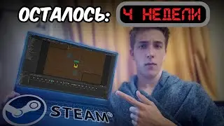 Я Успею ЗАКОНЧИТЬ Игру за 4 Недели?