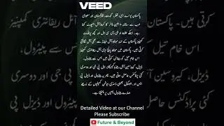 Pakistan's Crude Oil Supply Chain | Pakistan's Oil Production | Pakistan's Oil Refineries | Urdu