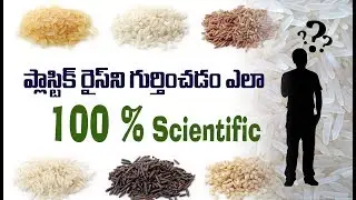 how to identify plastic rice