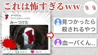 「チーバくん」のSNSの投稿、ホラーコンテンツになるww