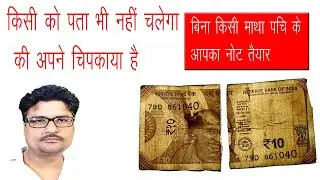 fate hue note ko kaise chipkaye | old note exchange | 2022 |