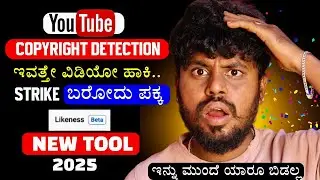 ಎಲ್ಲಾ ಲೀಕ್ ಆಗುತ್ತೆ ಬೇಗ 😭‼️🔒 YouTube ಹೊಸ AI Likeness Detection Tool Explained in Kannada | 2025 |