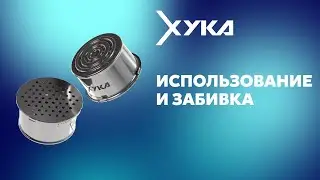Как забить на XYKA?