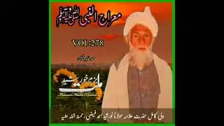 Meraj ul Nabi ﷺ||Vol 278||Hazrat Allama Maulana Khursheed Ahmad Faizi Rht||Thanks to M Tahir faizi🌹