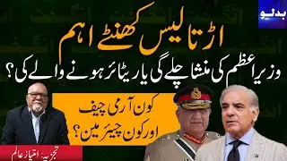COAS Appointment: Next 48 Hours are Crucial