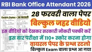 RBI Bank Office Attendant Previous Year Question Paper/RBI Bank Office Attendant 28 Feb Full Paper