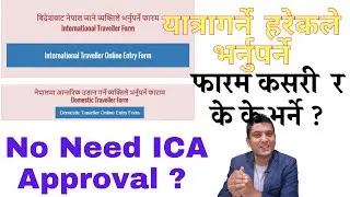 How to Fill CCMC Online Form । No Need ICA Approval र अन्य काम लाग्ने कुराहरू By RP Srijan