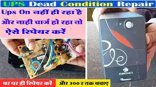 Ups ऑन नहीं हो रहा है तो ऐसे रिपेयर करे,ups not working in battery mode,Ups repair,Ups ripering