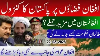 Pakistan controls Afghan airspace | Taliban announces revenge for airstrike | Afghanistan Border PAF