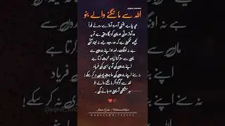 Allah say mangnay walay bano || The way of success ||  Islamic Quotes || Urdu Quotes Respect 💯