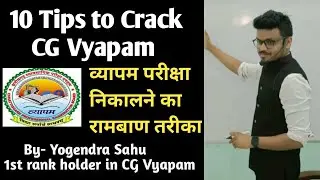 CG Vyapam Crack karne ke 10 Tips |  कैसे पढ़े । रणनीति ।