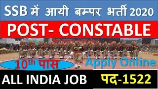 SSB CONSTABLE RECRUITMENT 2020 | SSB TRADESMAN RECRUITMENT 2020 | SSB VACANCY 2020 | SSB ONLINE FORM