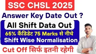 ✅ SSC CHSL Tier-1 Cut Off 2025 | Expected & Official Cut Off | SSC CHSL Answer key 2025 Analysis 💯