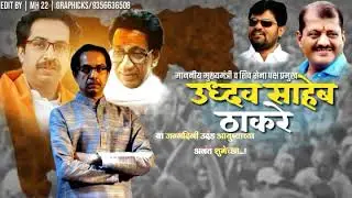 Uddhav saheb thakre birthday banner video editing in kinemaster 😎