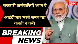 Attention!! Government Employees | ITR Filing | 8th Pay Commission   Main Demands