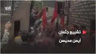 تشييع جثمان أيمن محيسن الذي ارتقى بعد إصابته برصاص الاحتلال في مخيم الدهيشة ببيت لحم