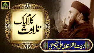 World Best Tilawet E Quran Qari Ali Akbar Naeemi Must Listen