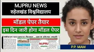 mjpru news today | mjpru exam date 2021 | mjpru exam news | mjpru news | mjpru private form 2020-21