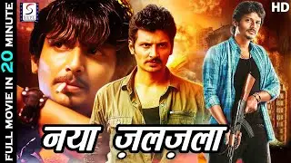 Naya Zalzala - नया जलजला | Short Film | Super Action 20 Minute Full Hindi Dubbed Movie | Jeeva