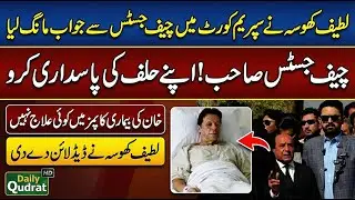 Latif Khosa BIG Warning to Chief Justice regarding Imran Khan Health Status 🚨 Daily Qudrat