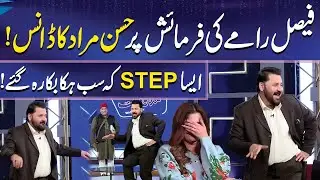 Hassan Murad Ka Famous Step | Imran Ashraf | Mazaq Raat | Dunya News