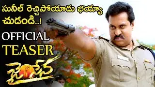 Jai Sena Movie official Teaser || Sunil || Samudhra || Latest Teasers || News Book