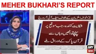 Khabar | Jaranwala Incident | PM Kakar gutted over Jaranwala incident | Top Story