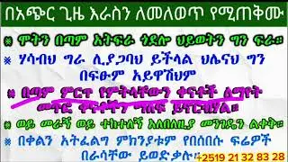 አማርኛን በቀላሉ ማንበብ ይፈልጋሉ ለጀማርወች ከመሰረቱ ከፊደላት ጀምሮ ለሁሉም አማርኛ ቋንቋ ፈላጊወች በሙሉ