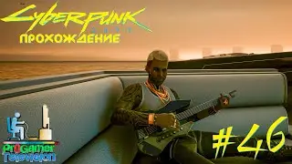 Сyberpunk 2077 в формате 21:9 Серия #46 - Теория Большого Взрыва