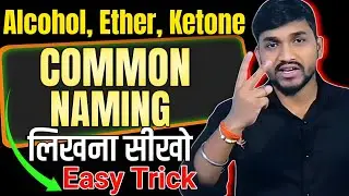 Alcohol, Ether, Ketone Common Name In One Shot 🔥Alcohol, Ether, Ketone का Common Name Trick के साथ 