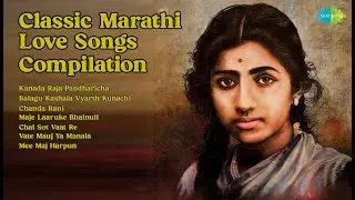 Classic Marathi Love Songs Compilation | Lata Mangeshkar Songs | Kanada Raja Pandharicha | Ba...