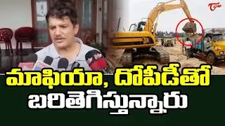 బరి తెగిస్తున్నారు .. | Dhulipalla Narendra Comments On YCP Leaders Over   illegal Mining