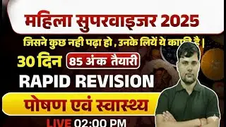 Rajasthan Mahila Paryvekshak Paper Solution | Rajasthan Women Supervisor&nbsp;Vacancy&nbsp;Part&nbsp;B