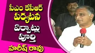 Minister Harish Rao Press Meet Over KCR Siddipet Tour | GreatTelangana TV