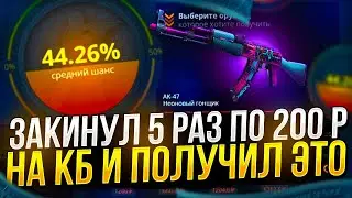 ПОДНИМАЕМСЯ НА CASE BATTLE С 250 РУБЛЕЙ! КАК ПОДНЯТЬСЯ НА КБ ! ВЫВОДИМ СКИНЫ С ЛОУ БАЛАНСА!