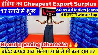 17 रुपये से शुरू | इंडिया का Cheapest Export Surplus | Branded Clothes Wholesale
