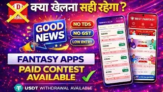 Best Fantasy App Guide: Paid Contests Available, No TDS/GST, and Lowest Entry Fees!