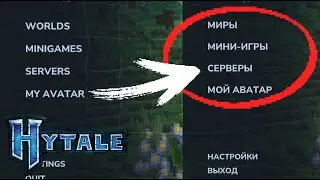 Топовый ПЕРЕВОД HYTALE (Хайтейл) легко и быстро! Демонстрация перевода для каждого!