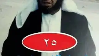 الشيخ زكريا الشيخ علي رحمه الله (بصوت الشيخ ابراهيم الرقاوي)