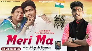 Official Video :-Meri Ma |Adarsh Kumar |New Hindi  Song 😰|Tribute to all Indian Army🇮🇳🇮🇳🇮🇳