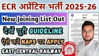 ECR Apprentice New Joining Merit List 2026, East Central Railway Apprentice 2026 Merit List