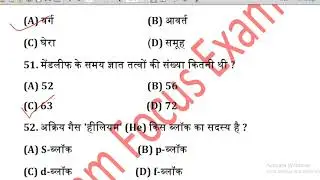 आवर्त सारणी periodic table trick Periodictable Avart sarni related important question Group-D | NTPC