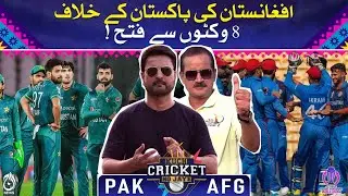 Kuch Cricket Ho Jaye- Afghanistan beat Pakistan for first time in ODI cricket - Aaj News