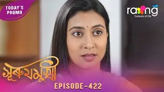 Surujmukhi - সুৰুযমূখী | Промо | 9 февраля 2026 г. | Эпизод № 422