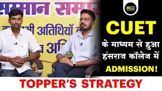 Toppers Strategy To Crack CUET  | Toppers Interview | CUET UG Result | Study Hours | Manohar Singh